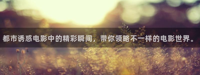 神马影视在线：都市诱惑电影中的精彩瞬间，带你领略不一样的电影世界。