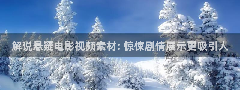 神马影院在线免费观看金榜题名：解说悬疑电影视频素材: 惊悚剧情展示更吸引人